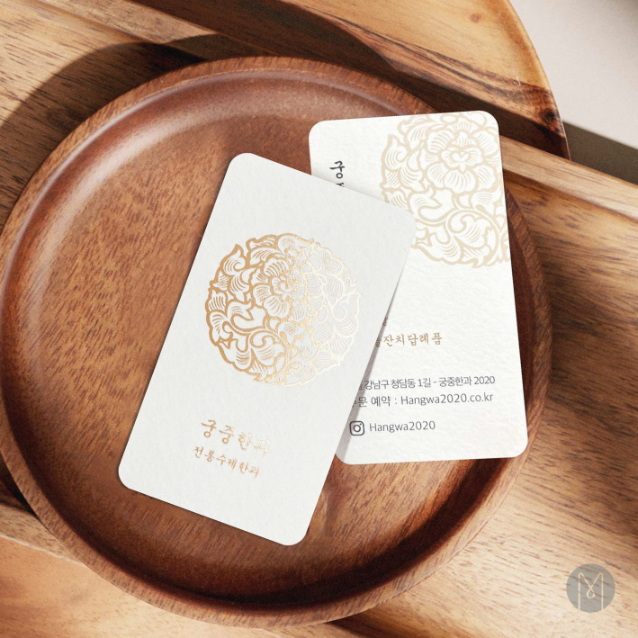 고급명함 - 궁중한과