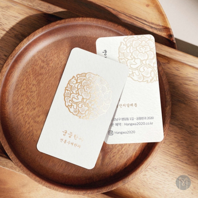 고급명함 - 궁중한과