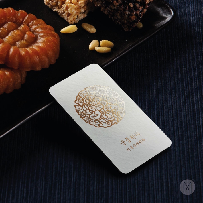 고급명함 - 궁중한과