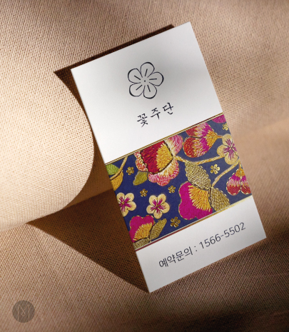 고급명함 - 꽃주단