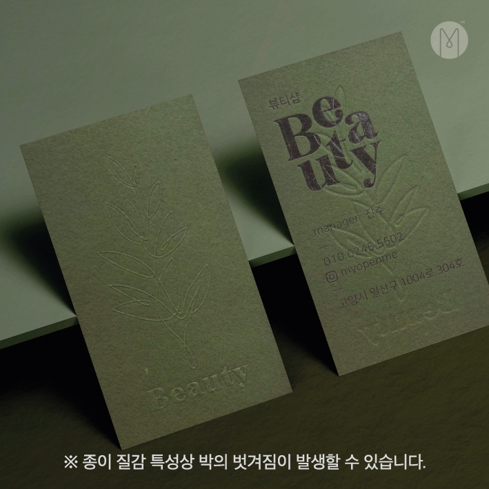 고급명함 - 오뛰르