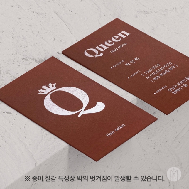 고급명함 - 퀸