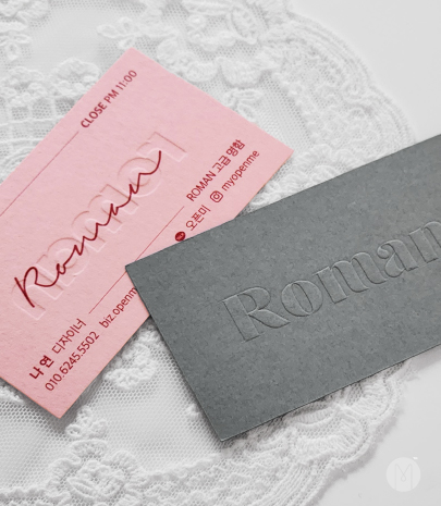 고급명함 - 로망