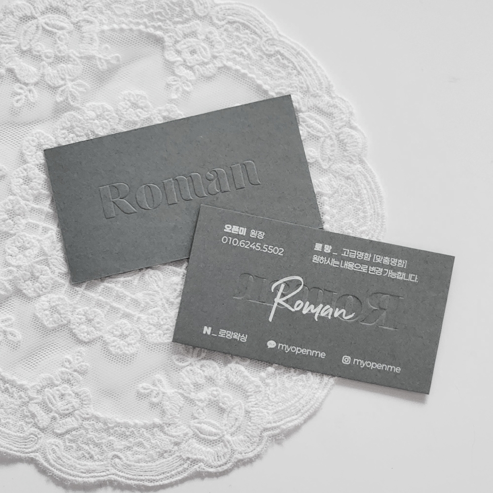 고급명함 - 로망