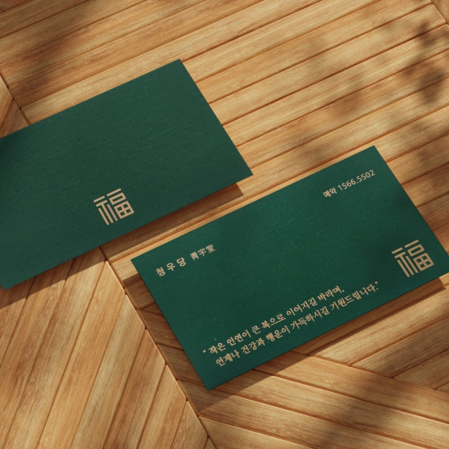 고급명함 - 헤리티지 그린