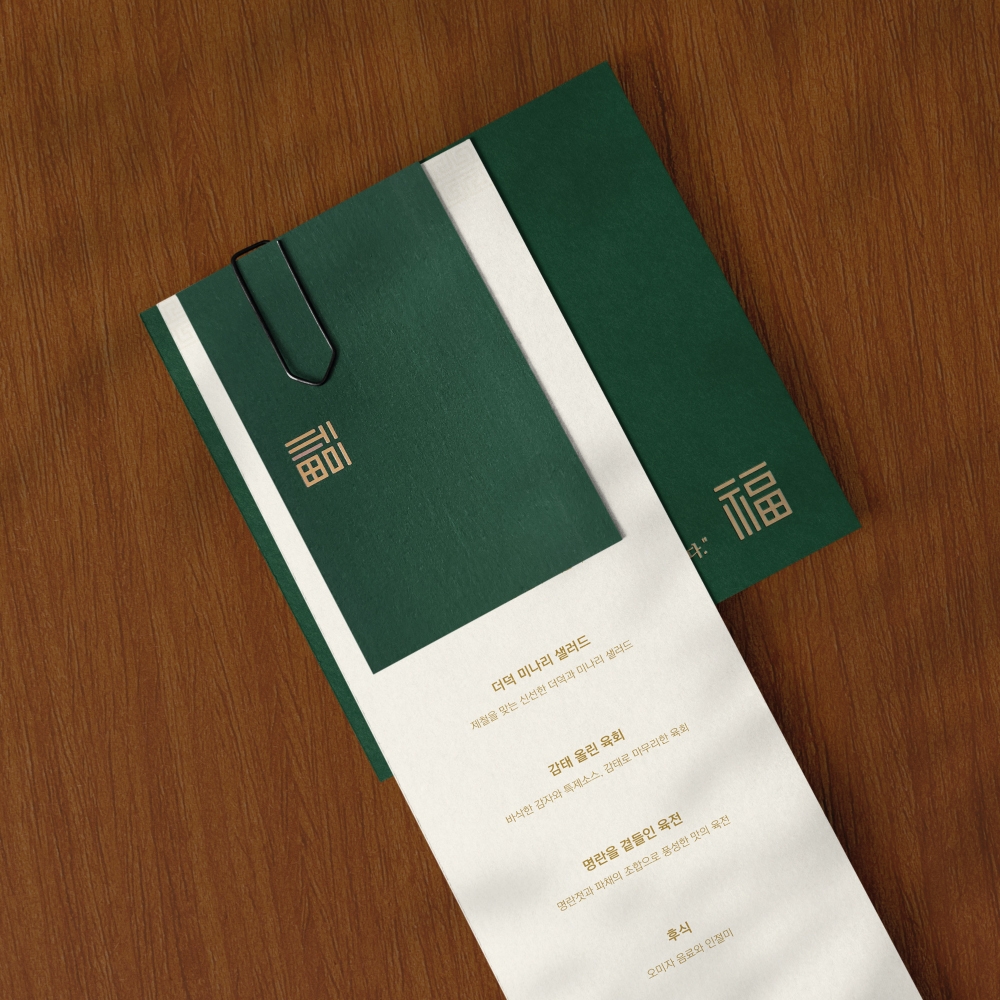 고급명함 - 헤리티지 그린