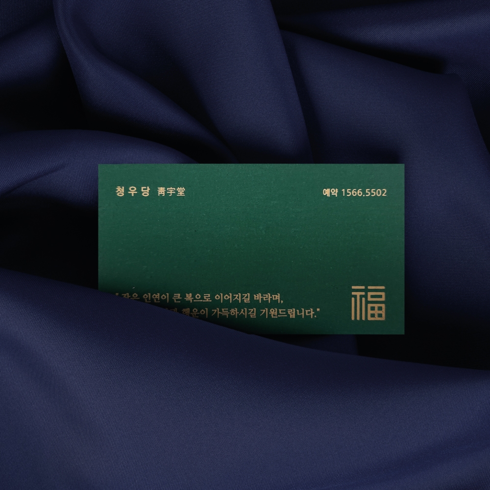 고급명함 - 헤리티지 그린