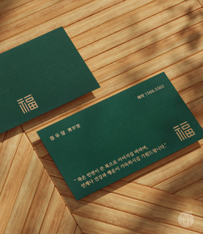 고급명함 - 헤리티지 그린