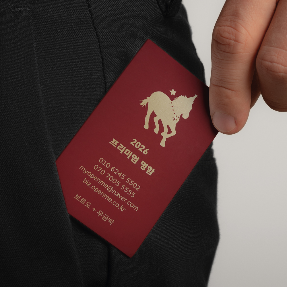 고급명함 - 2026 붉은말띠해