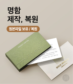 명함 제작, 복원 서비스