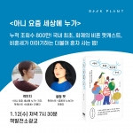 [종료] [광교] 곽민지 작가 <아니 요즘 세상에 누가> (with 셀럽 맷)