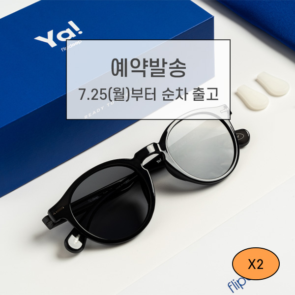 [7/25~순차발송] [YA! COUPLE SET] 성인용 변색 선글라스 2개