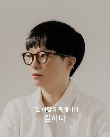 [이달의 큐레이터] 정기구독