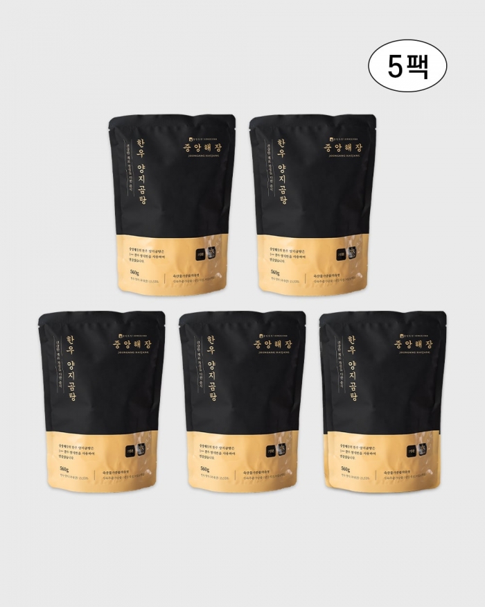 [2/13~ 순차출고] 한우 양지곰탕 5팩 (560g x 5)