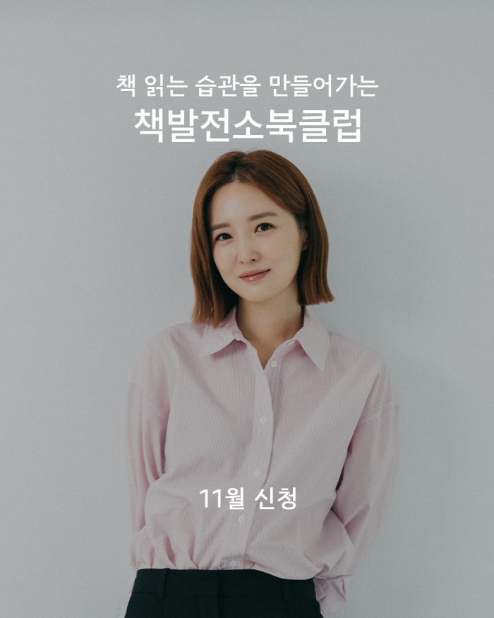 책발전소북클럽 (24년 11월 신청)