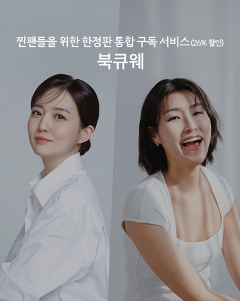 북큐웨 (25년 5월 신청)