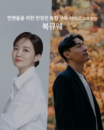 [북큐웨] 25년 8월 신청