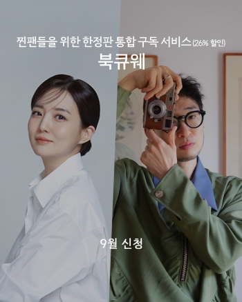 [북큐웨] 25년 9월 신청