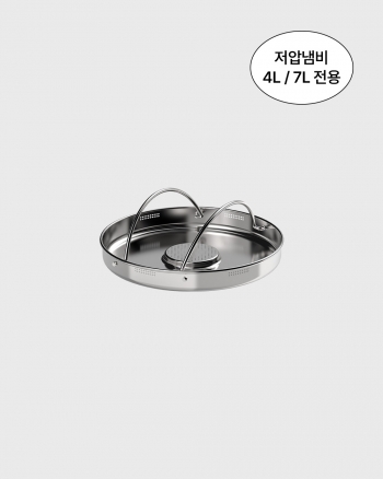 [저압냄비 4L, 7L 전용] 저당트레이 24cm