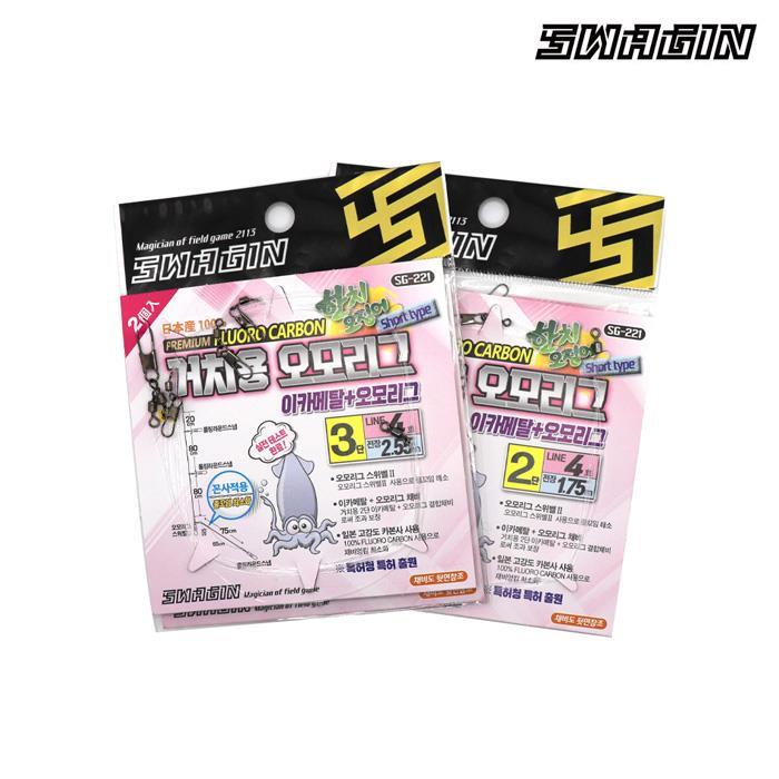 백경 SG-221 스웨긴 거치용 오모리그 채비 2단 3단