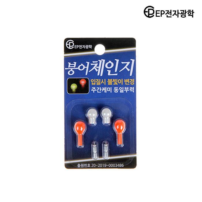 EP전자광학 네온 붕어체인지 2P 입질 감지 전자케미