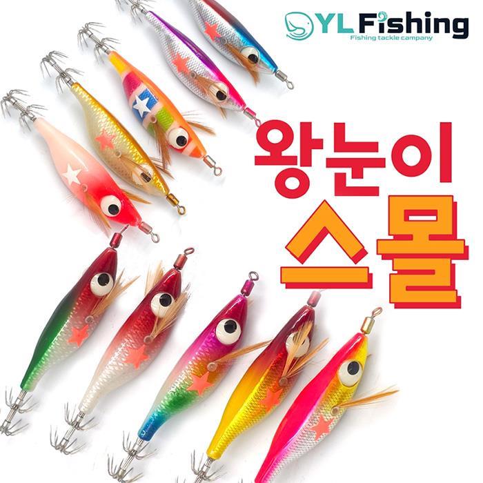 열린산업 YL피싱 스몰 왕눈이 에기 쭈꾸미 갑오징어 문어