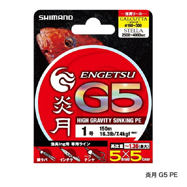 [세일] 시마노 염월 G5 합사라인 PL-G55P/G65P 5C 150/200m