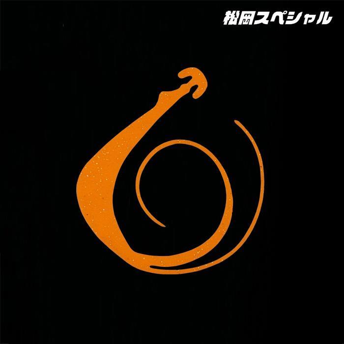 마츠오카스페셜 무겐 80mm W 타이라바 스커트 넥타이