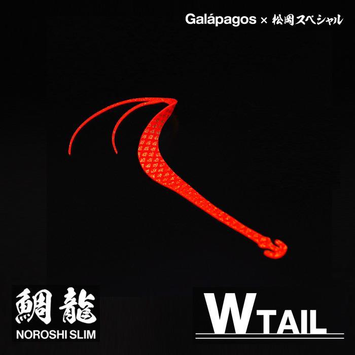 갈라파고스 X 마츠오카스페셜 타이류 노로시 슬림 W 테일 120 185 타이라바 스커트 넥타이