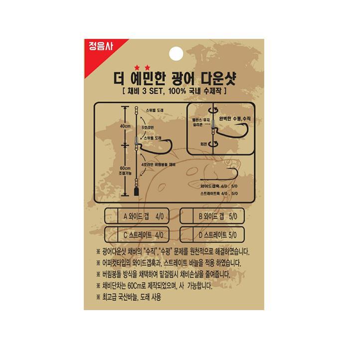 정음사 더 예민한 광어다운샷 채비