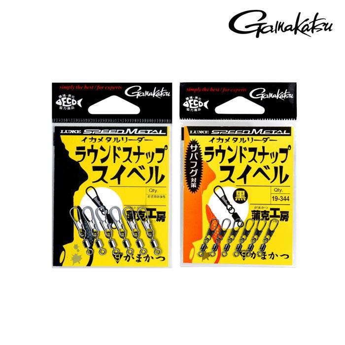 가마가츠 럭쎄 스피드메탈 이카메탈 리더 라운드 스냅 스위벨