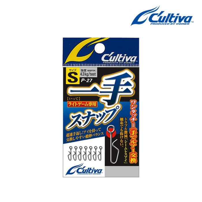 오너 컬티바 잇테 스냅 P-27 원핸드 스냅