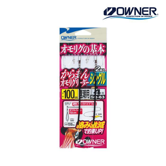 오너 카라만 오모리그 리더 SQ-63 오모리그의 기본 한치 오징어