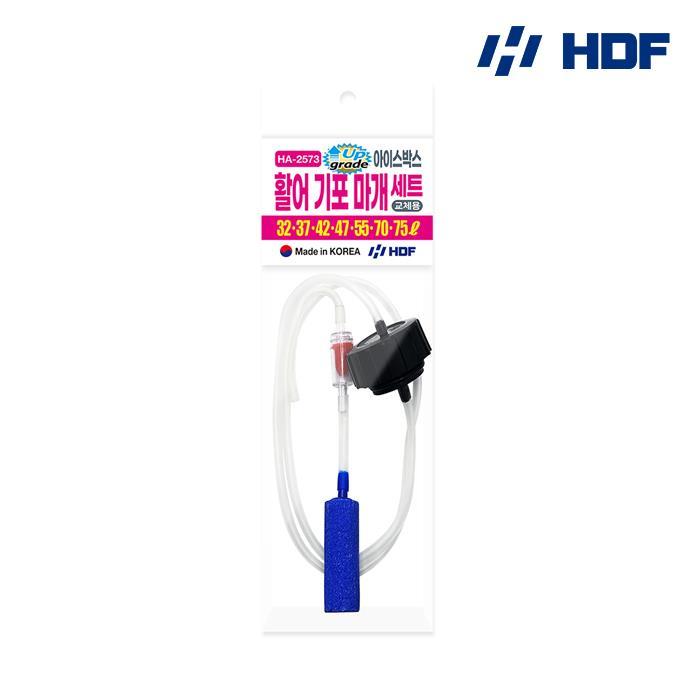 해동 아이스박스 활어 기포 마개 세트 HA-2573 32L~75L용