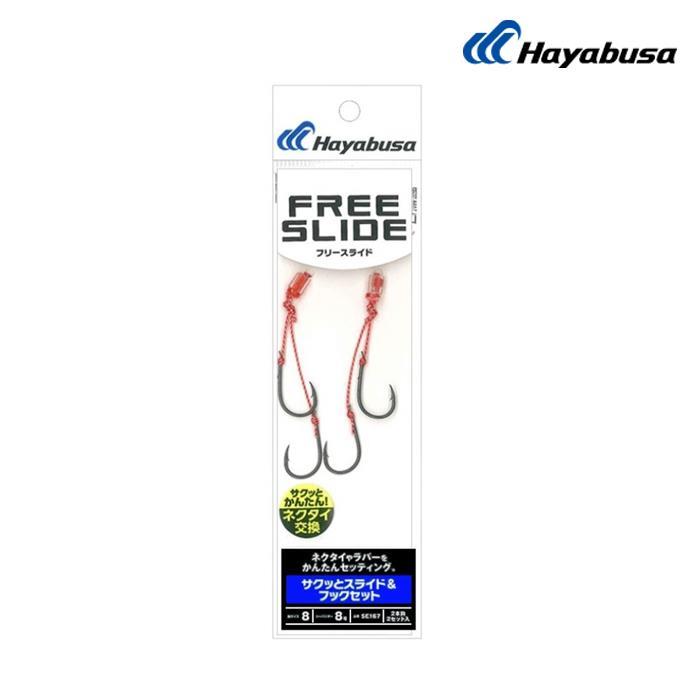 하야부사 프리슬라이드 사쿠토 슬라이드 & 훅 세트 SE167 타이라바 어시스트훅