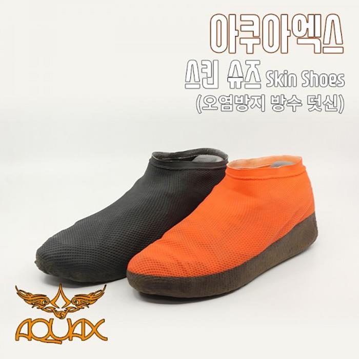 아쿠아엑스 논슬립 스킨 슈즈 오염 미끄럼 방지 덧신