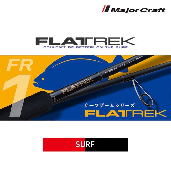 메이저크래프트 플랫렉 1G 플랫피쉬 서프 루어 로드