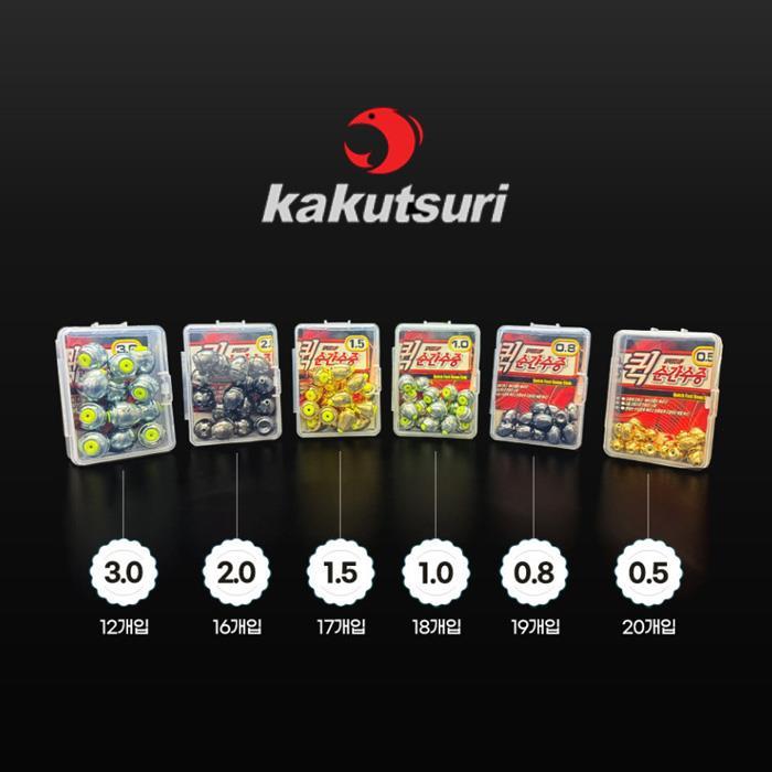 카쿠쯔리 퀵 순간수중 대용량 벌크 수중봉돌 수중찌