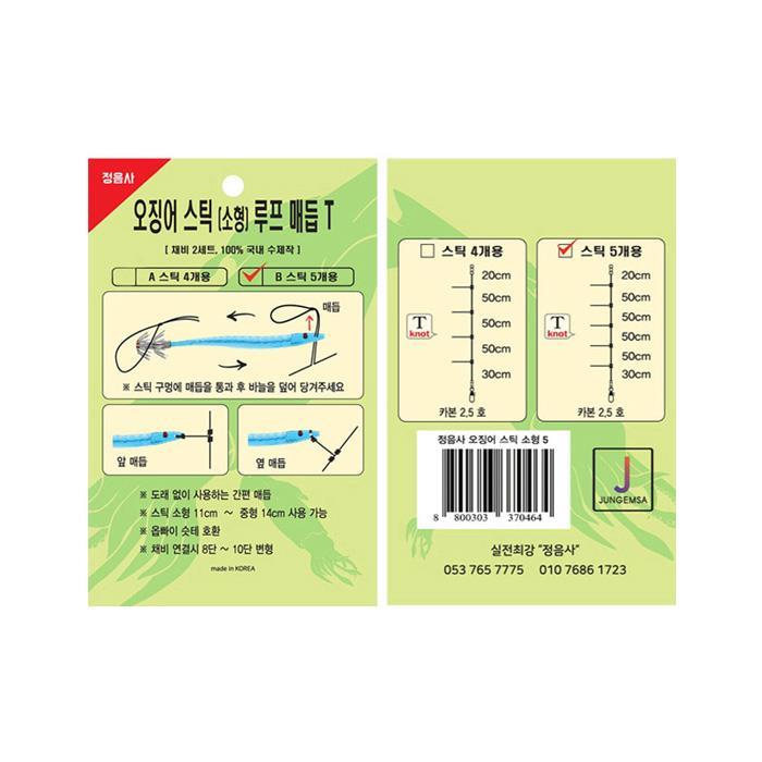 정음사 오징어 스틱 루프 매듭 T 채비