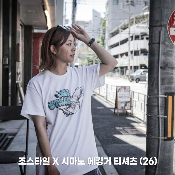 [한정판] 조스타일 X 시마노 에깅거 티셔츠 (26)