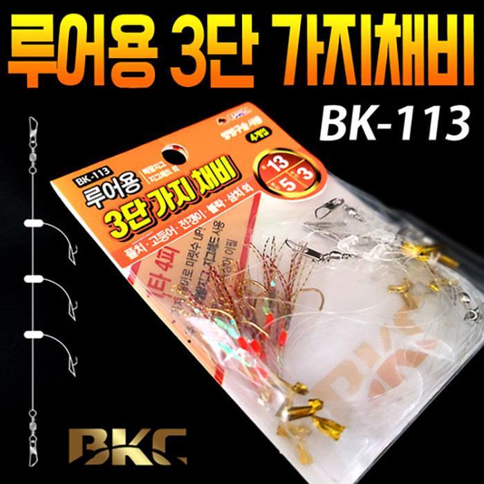백경 루어용 3단 가지채비 BK-113 지깅 사비키