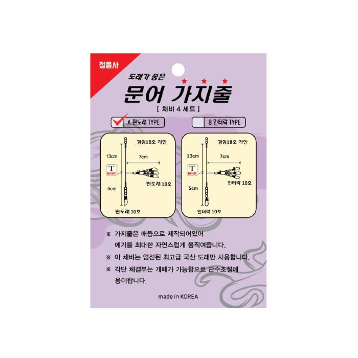 정음사 도래가 좋은 문어 가지줄 채비