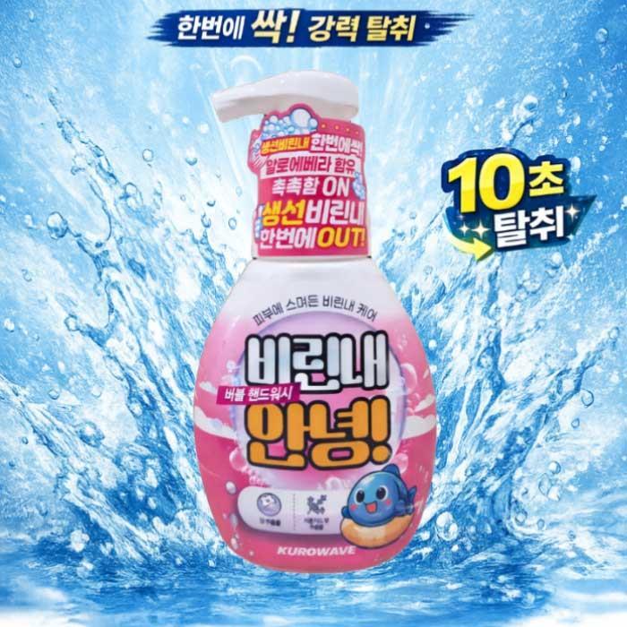 쿠로웨이브 비린내 안녕 버블폼 핸드워시 300ml
