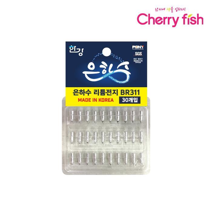 체리피시 한강 은하수 리튬전지 BR311 전자케미 배터리 30개입