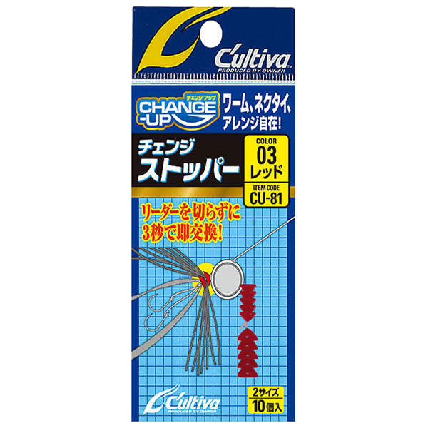 오너 컬티바 체인지 스토퍼 CU-81 타이라바 파츠