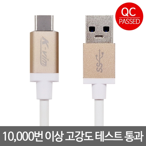[타임세일 50%] USB C타입 골드 알루미늄 고속충전 케이블(스마트폰용)