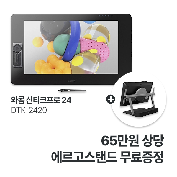 와콤 신티크프로24 액정타블렛 DTK-2420