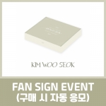 [FAN SIGN EVENT] KIM WOO SEOK 2023 SEASON'S GREETINGS