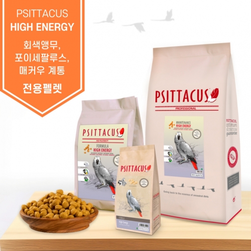 프시타쿠스 하이 에너지 매커우, 회색앵무, 포이세팔루스 전용 펠렛 사료 800g / 3kg / 12kg