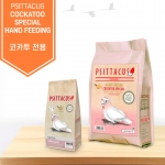 프시타쿠스 코카투 스페셜 핸드피딩 1kg / 5kg 이유식 코카투 전용